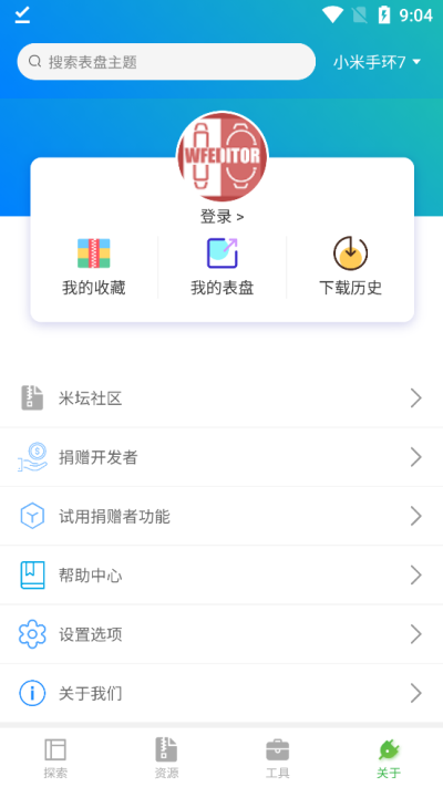 表盘自定义工具最新版本截图