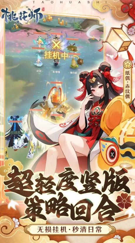 桃花师截图