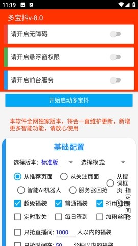 多宝抖最新版本下载免费版-多宝抖最新版本2024(自动抢福袋)下载v8.0