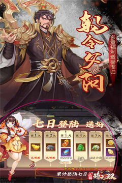 三国将无双手游截图