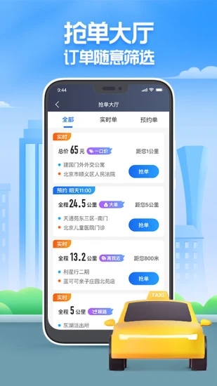 聚的出租车截图