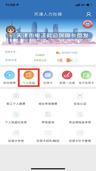 天津人力社保app