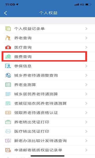 天津人力社保app