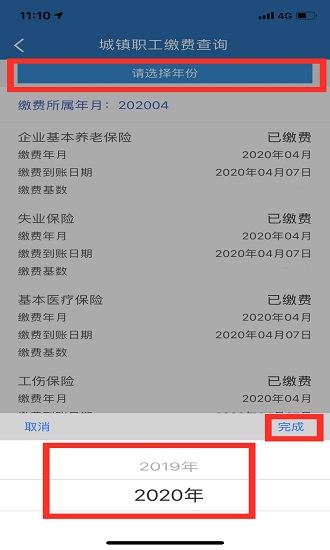 天津人力社保app