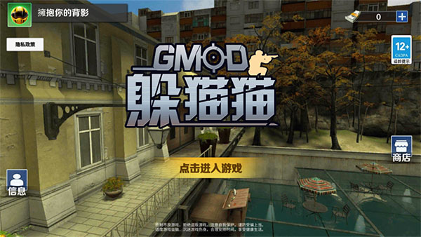 GMOD躲貓貓手游