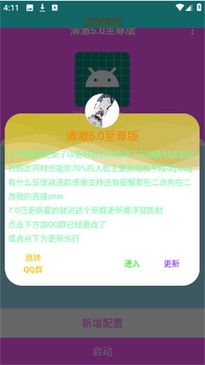 清澈弱网5.0