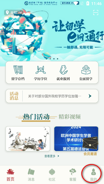 留学e网通app