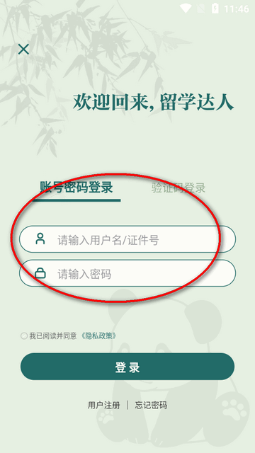 留学e网通app