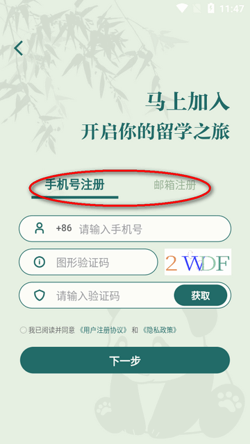 留学e网通app