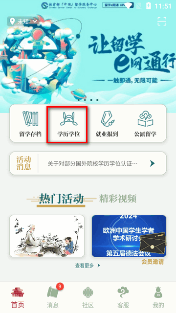 留学e网通app