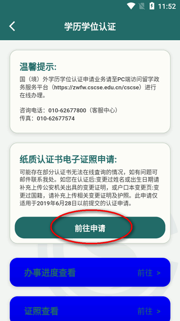 留学e网通app