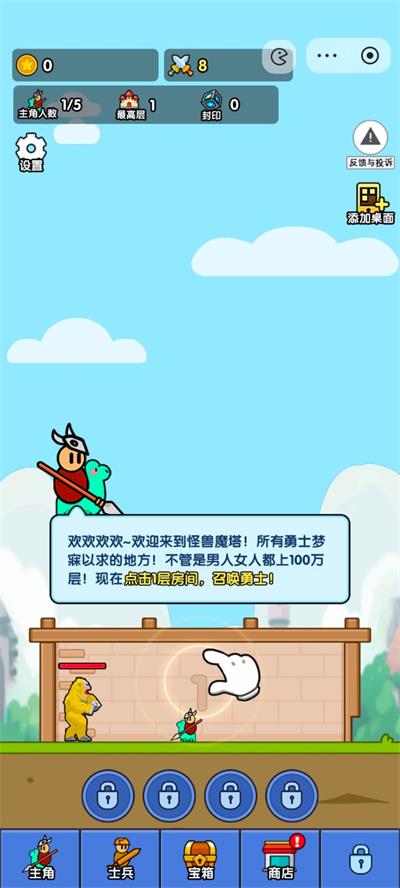 小小生存队小游戏截图