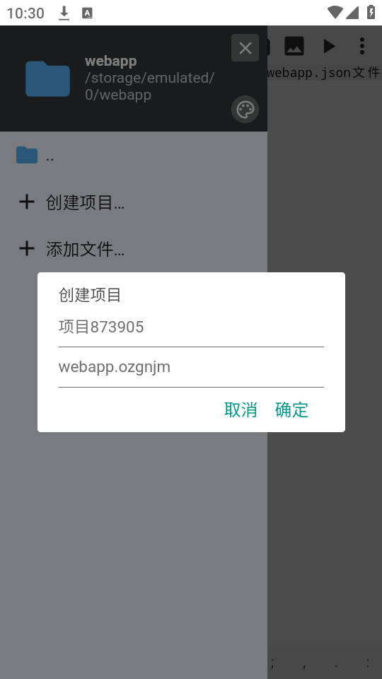 WebIDE截图