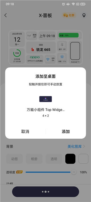 万能小组件TopWidgets