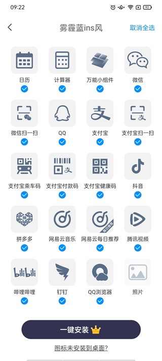 万能小组件TopWidgets