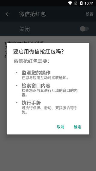 微信紅包秒掛永久免費自動搶免root不封號下載-微信紅包秒掛永久免費自動搶神器2024免費版下載v22.1