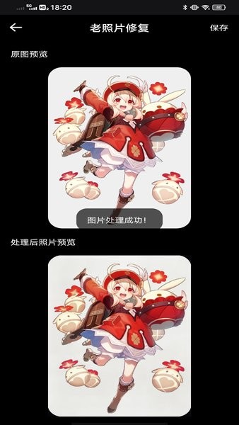 像素蛋糕ai修图截图