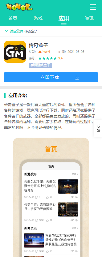 传奇盒子
