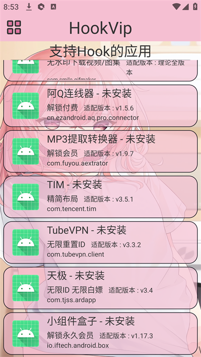 HookVip模块旧版本截图