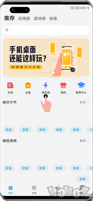 快应用
