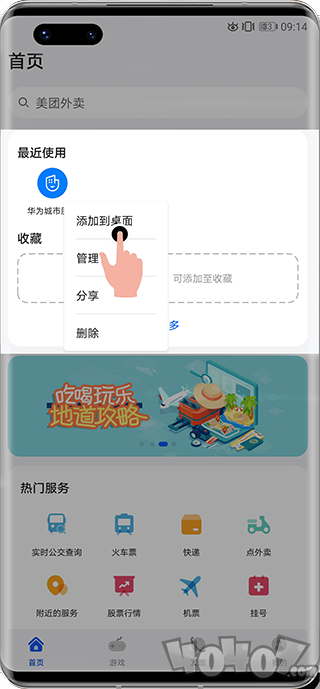 快应用