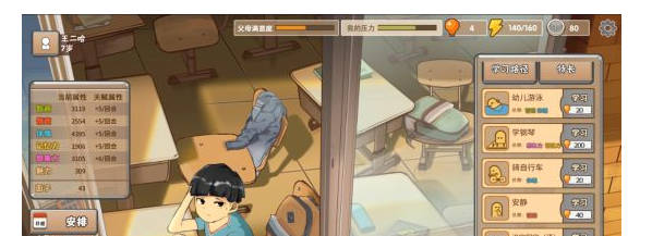 中国式家长模拟器