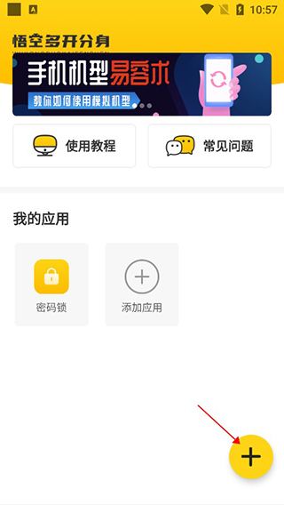 无尽分身app