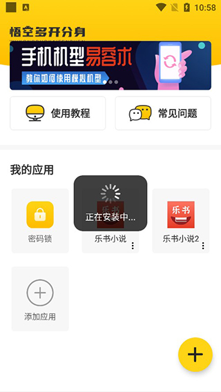 无尽分身app