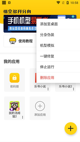 无尽分身app