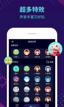 xa变声器截图