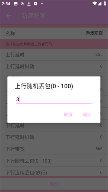 小若弱网8.0版本截图