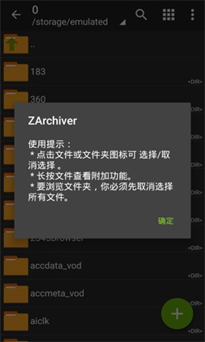 ZArchiver解压缩工具截图