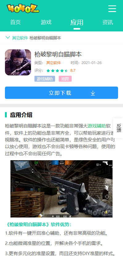 枪破黎明自瞄脚本