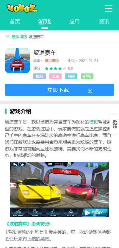 坡道赛车