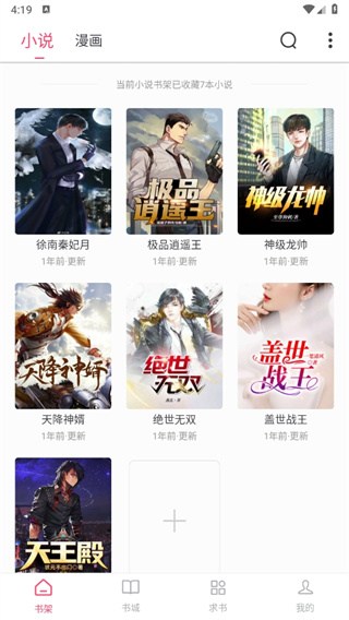 小小追书漫画