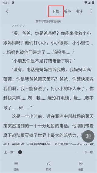小小追书漫画