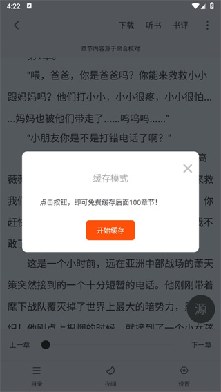 小小追书漫画