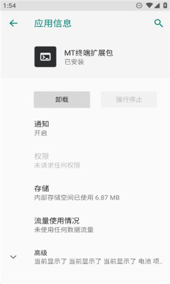 MT终端扩展包3.0.apk截图