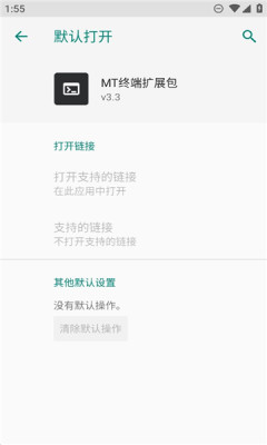 MT终端扩展包3.0.apk截图