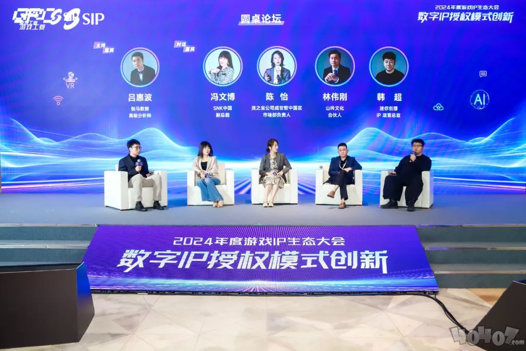 IP授权模式如何创新？专题会议探讨解法