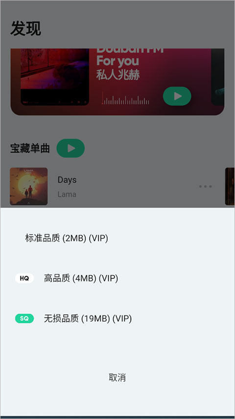 豆瓣FM