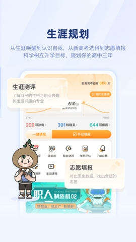 升学一网通截图