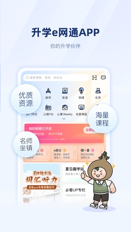 升学一网通截图