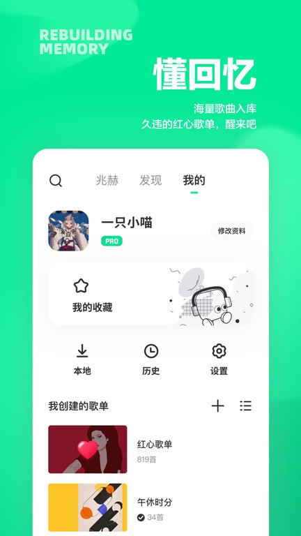 豆瓣FM截图