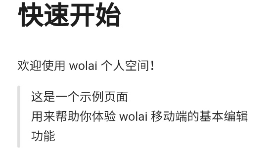 wolai我来