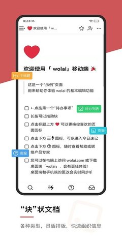 wolai我来截图