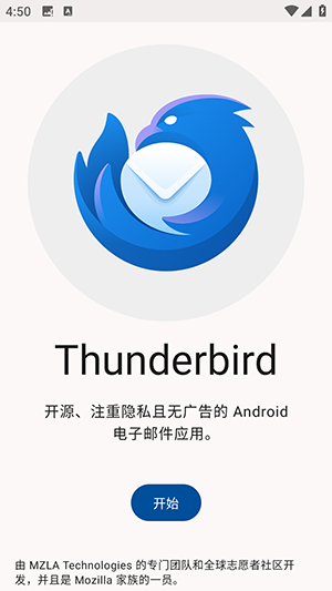 Thunderbird截图