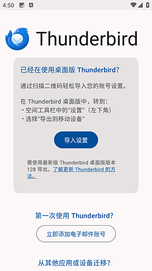 Thunderbird截图