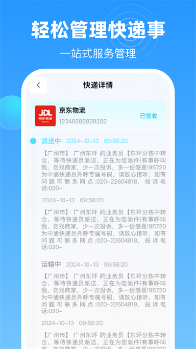 一键查快递全网版截图