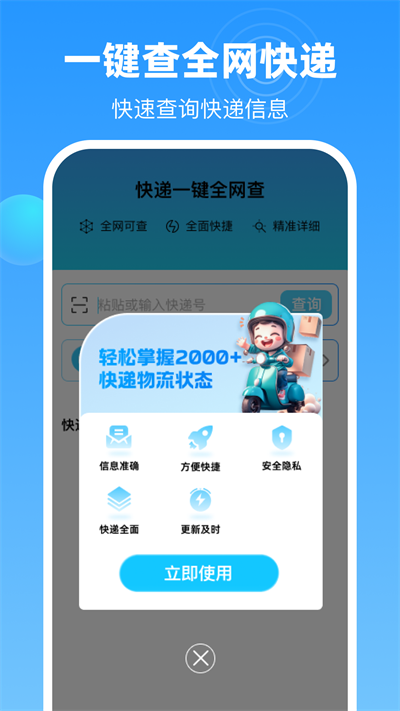 一键查快递全网版截图